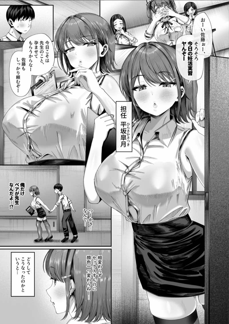 妊活実習、必修化〜俺だけいつでも生ハメOKのダウナー系先生がペアな件〜 試し読み1