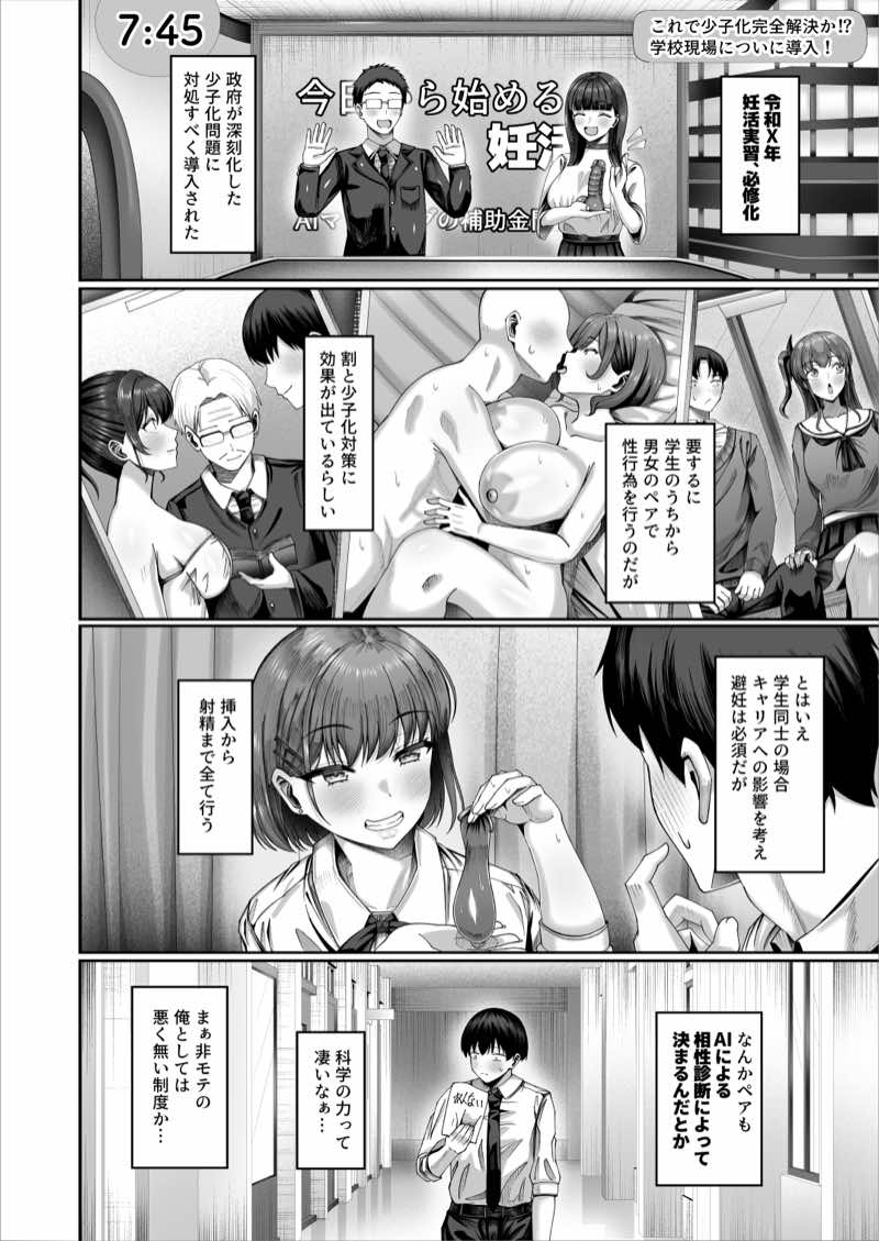 妊活実習、必修化〜俺だけいつでも生ハメOKのダウナー系先生がペアな件〜 試し読み2