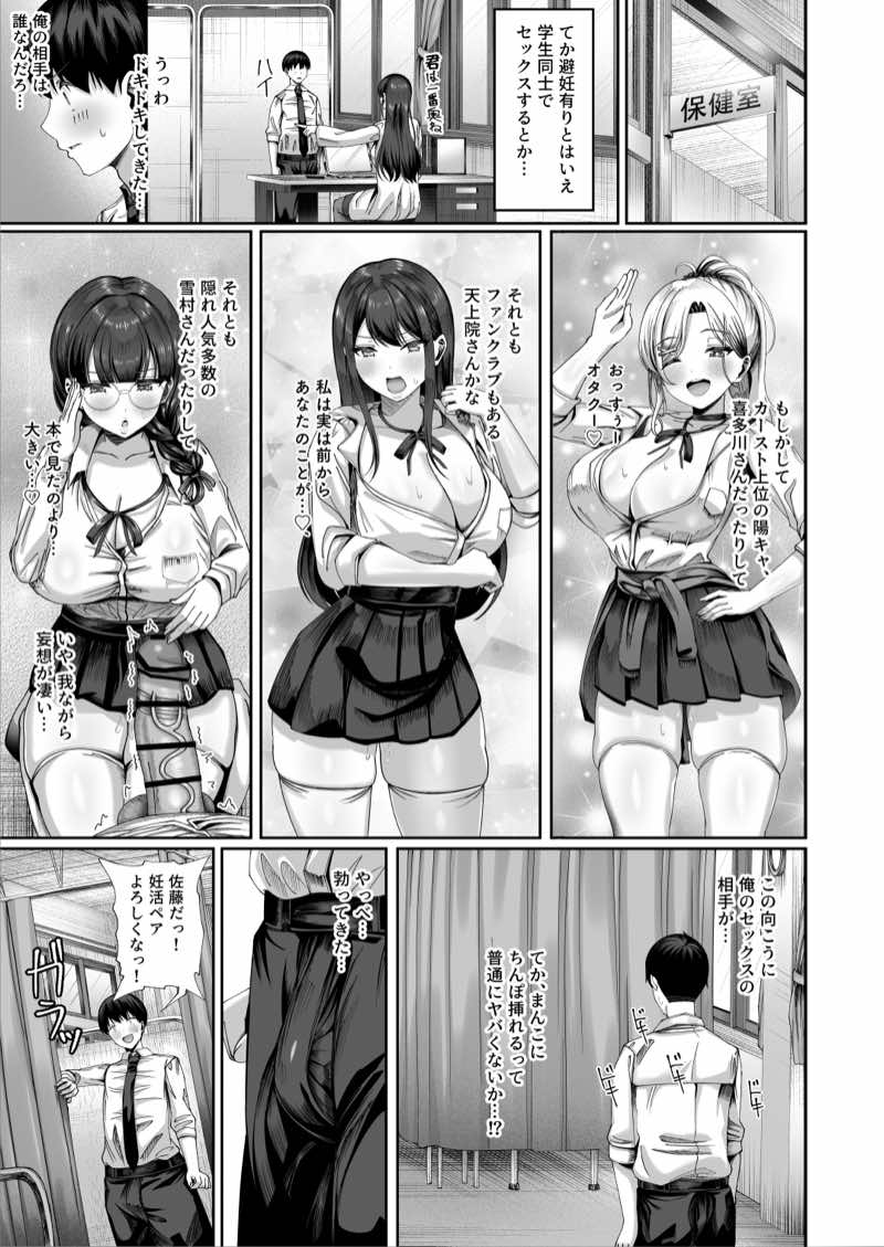 妊活実習、必修化〜俺だけいつでも生ハメOKのダウナー系先生がペアな件〜 試し読み3