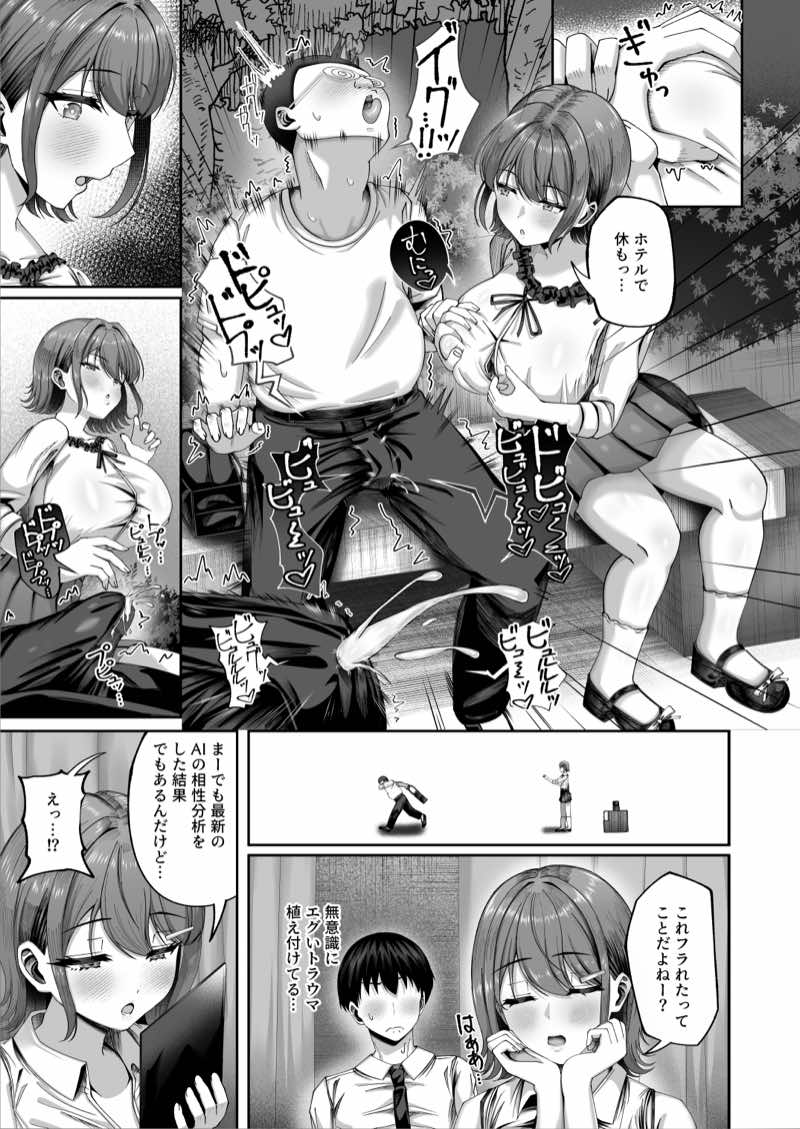 妊活実習、必修化〜俺だけいつでも生ハメOKのダウナー系先生がペアな件〜 試し読み7