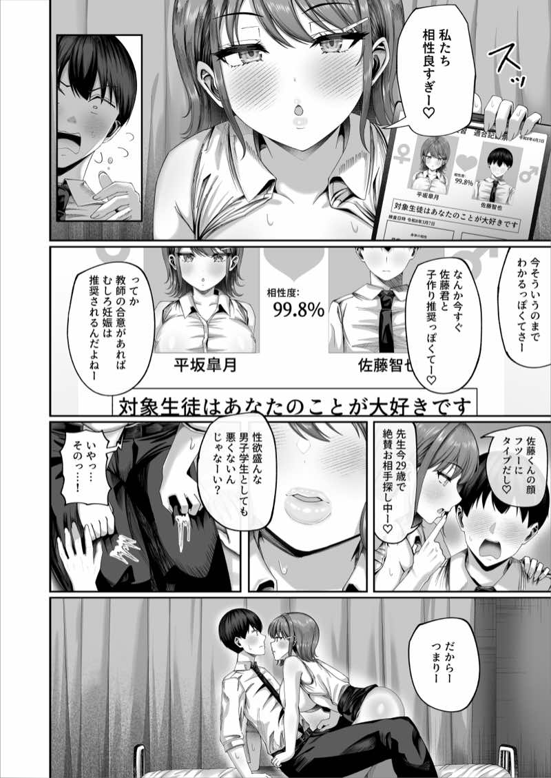 妊活実習、必修化〜俺だけいつでも生ハメOKのダウナー系先生がペアな件〜 試し読み8