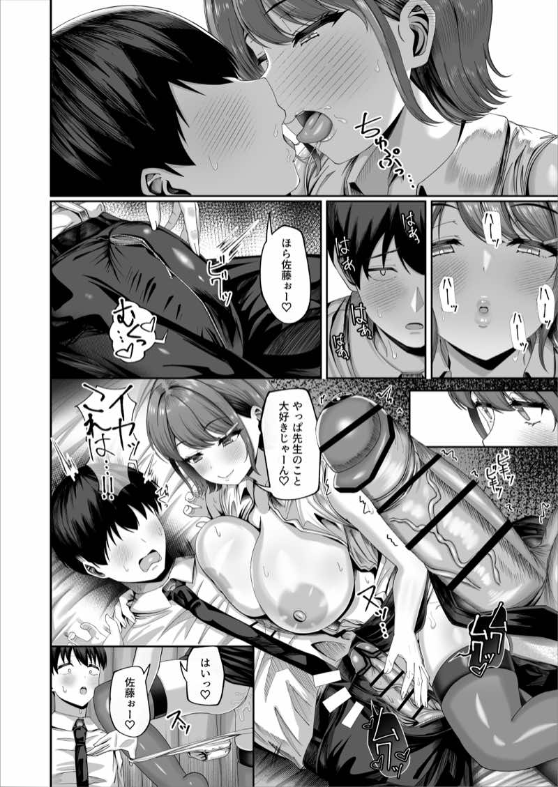 妊活実習、必修化〜俺だけいつでも生ハメOKのダウナー系先生がペアな件〜 試し読み10