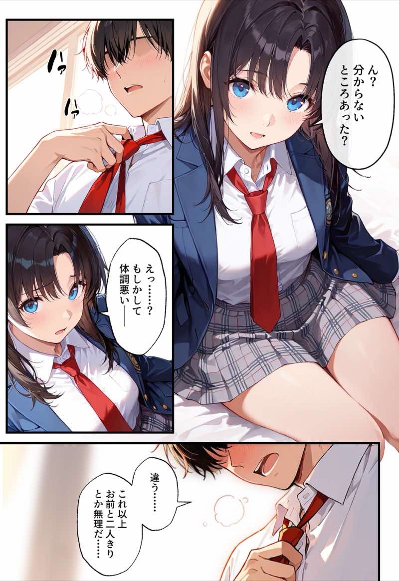地味子の正体は、俺が推してる女優だった。家に呼ばれ中出しセックスすることに!? 試し読み3