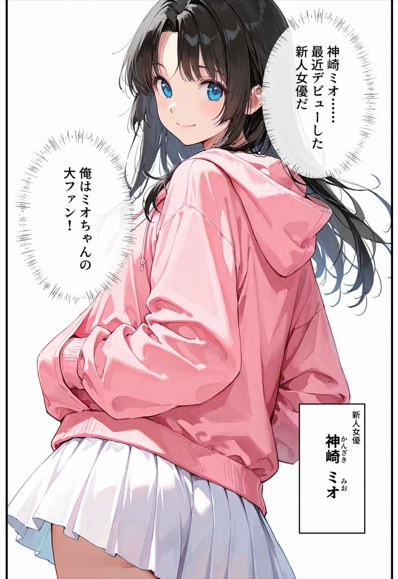 地味子の正体は、俺が推してる女優だった。家に呼ばれ中出しセックスすることに!? 試し読み9