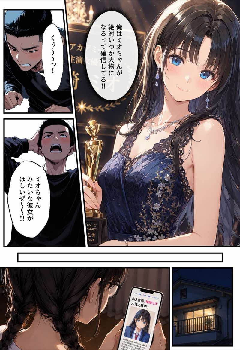 地味子の正体は、俺が推してる女優だった。家に呼ばれ中出しセックスすることに!? 試し読み11