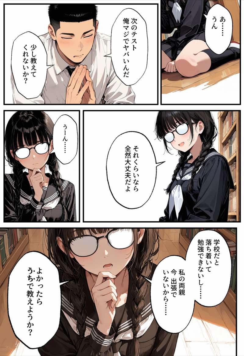 地味子の正体は、俺が推してる女優だった。家に呼ばれ中出しセックスすることに!? 試し読み28