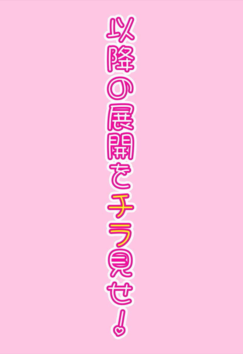 地味子の正体は、俺が推してる女優だった。家に呼ばれ中出しセックスすることに!? 試し読み31