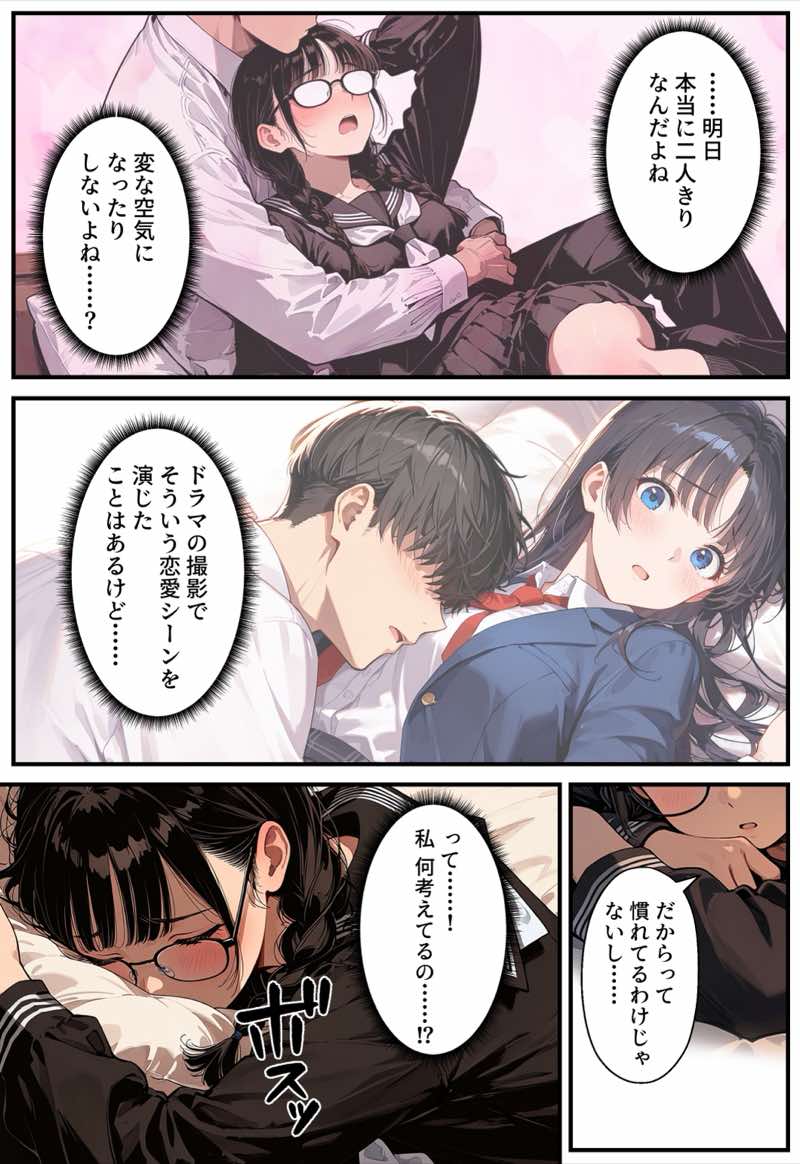 地味子の正体は、俺が推してる女優だった。家に呼ばれ中出しセックスすることに!? 試し読み32