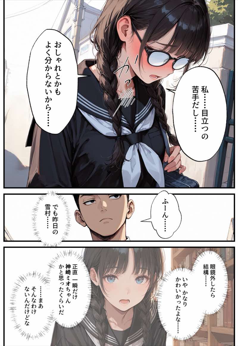 地味子の正体は、俺が推してる女優だった。家に呼ばれ中出しセックスすることに!? 試し読み35