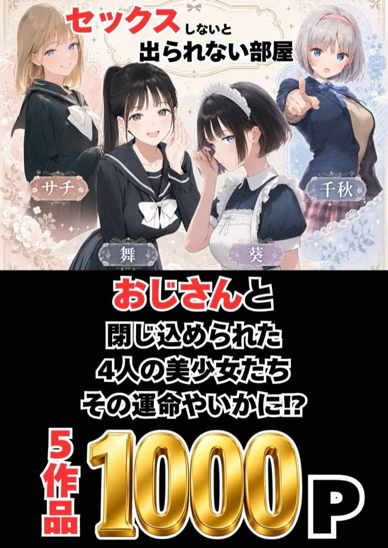 【総集編】おじさんとセックスしないと出られない部屋全5作品 試し読み1
