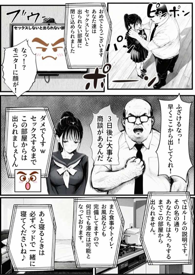 【総集編】おじさんとセックスしないと出られない部屋全5作品 試し読み10