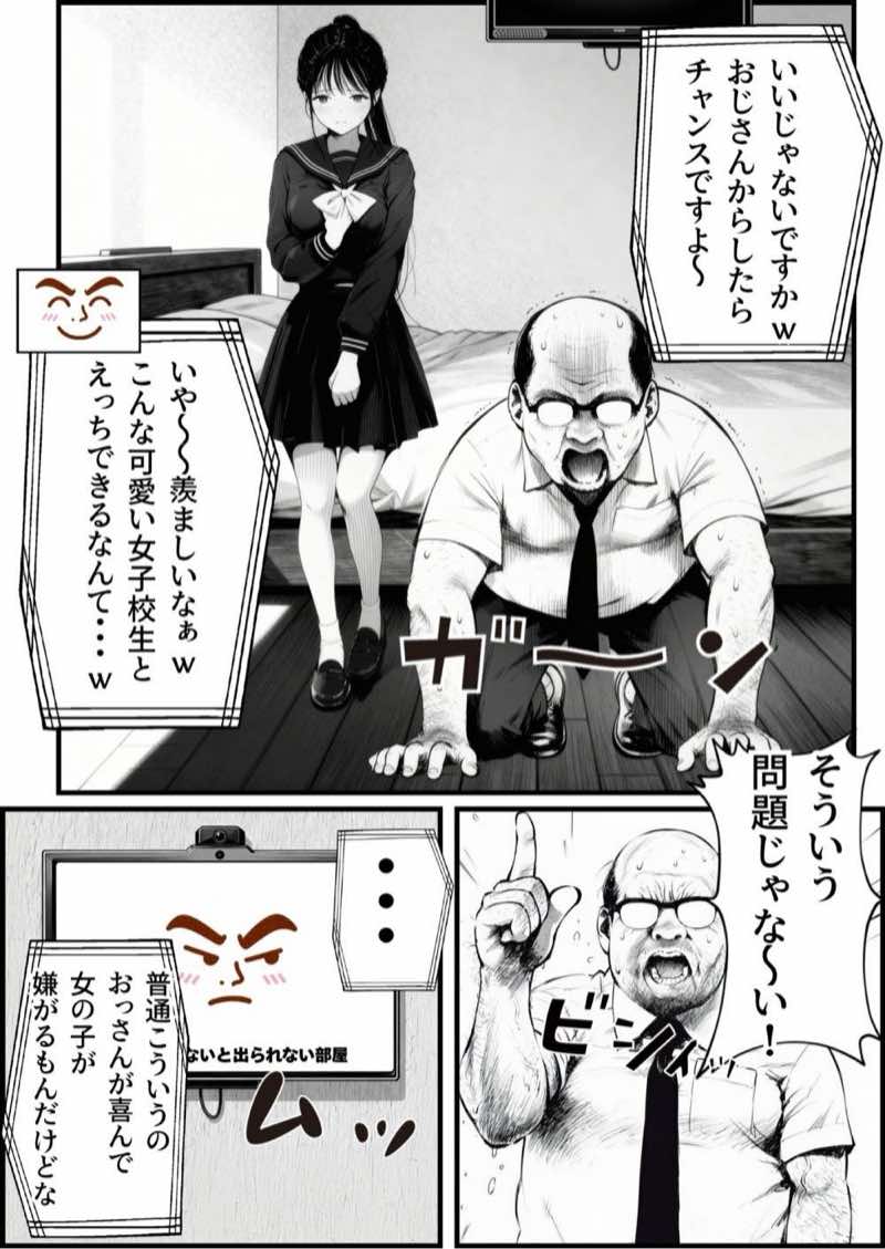 【総集編】おじさんとセックスしないと出られない部屋全5作品 試し読み11