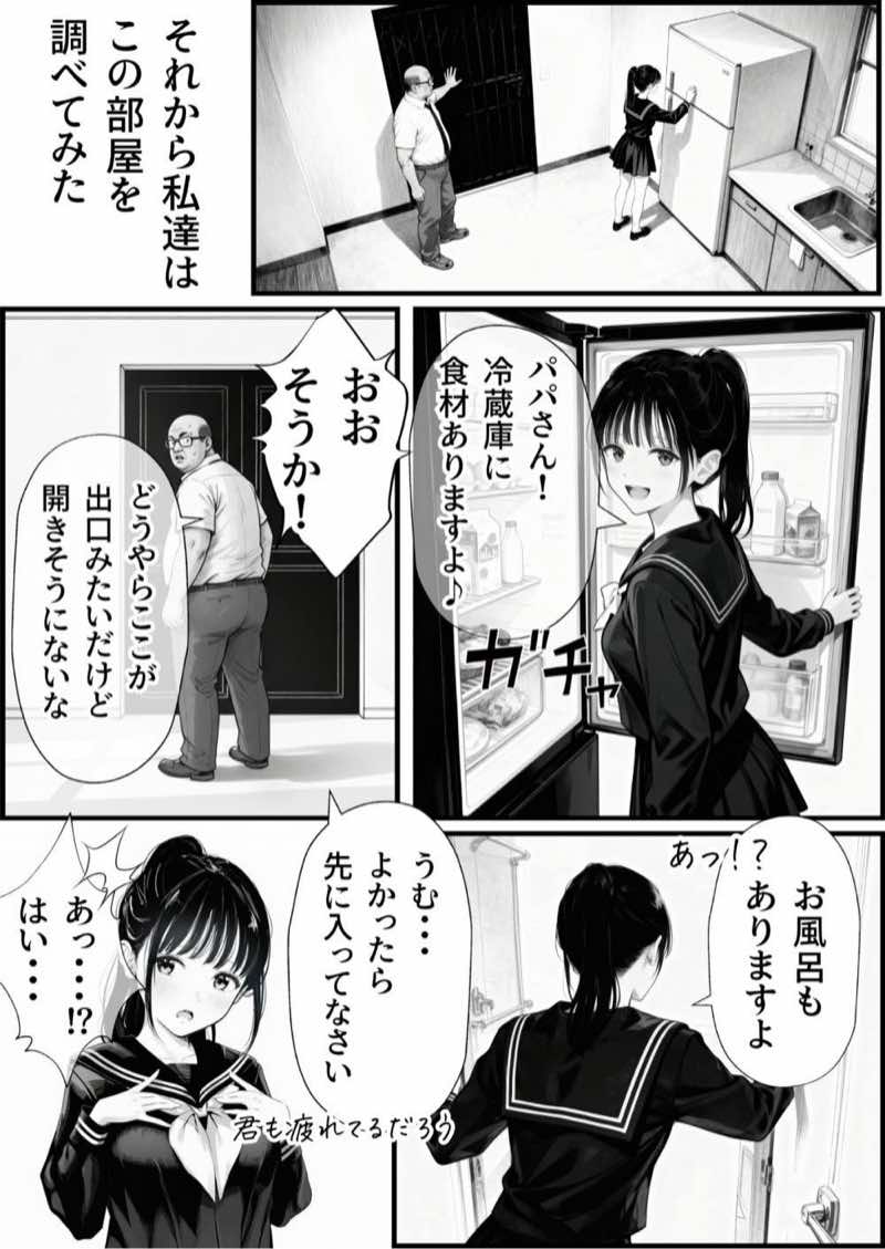 【総集編】おじさんとセックスしないと出られない部屋全5作品 試し読み23