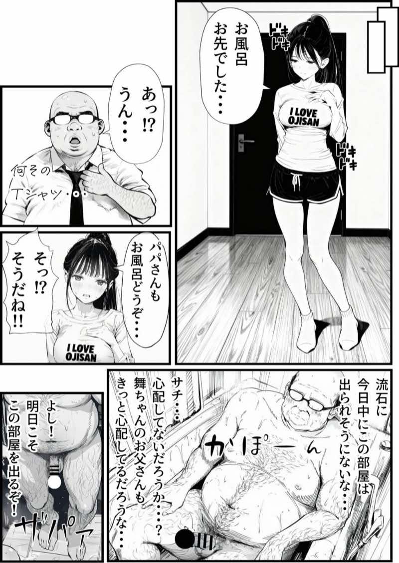 【総集編】おじさんとセックスしないと出られない部屋全5作品 試し読み26