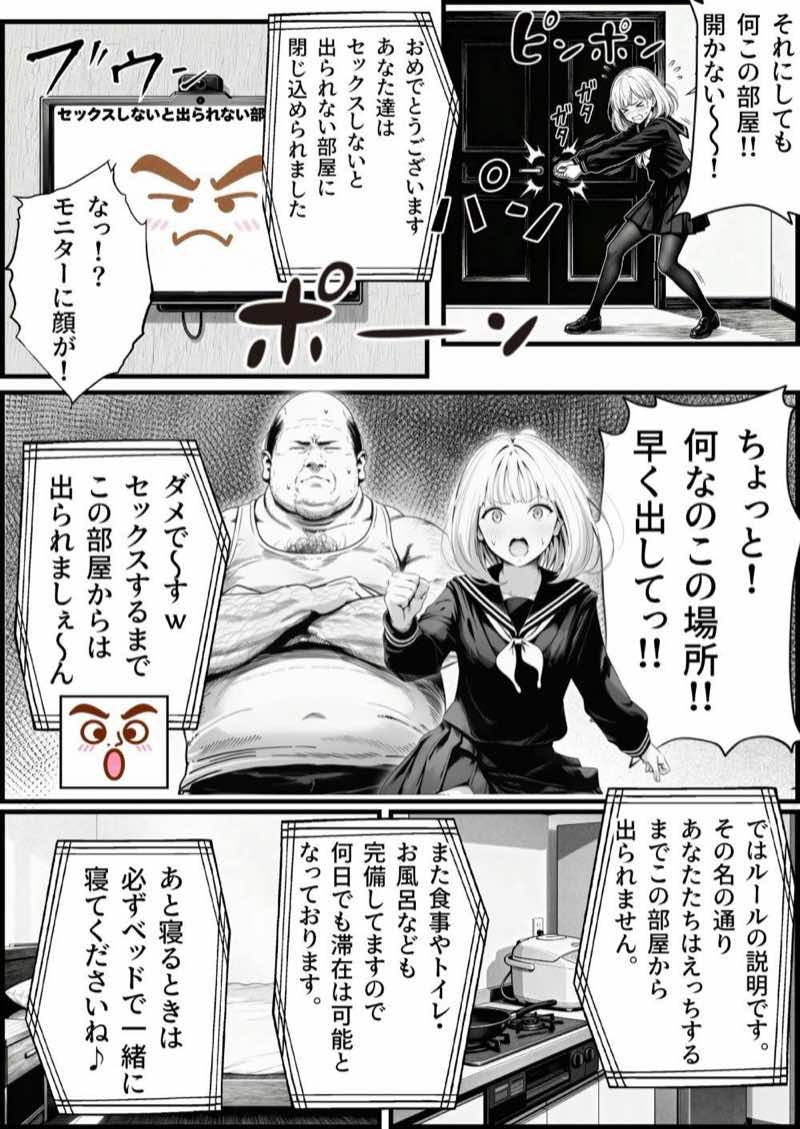 【総集編】おじさんとセックスしないと出られない部屋全5作品 試し読み80