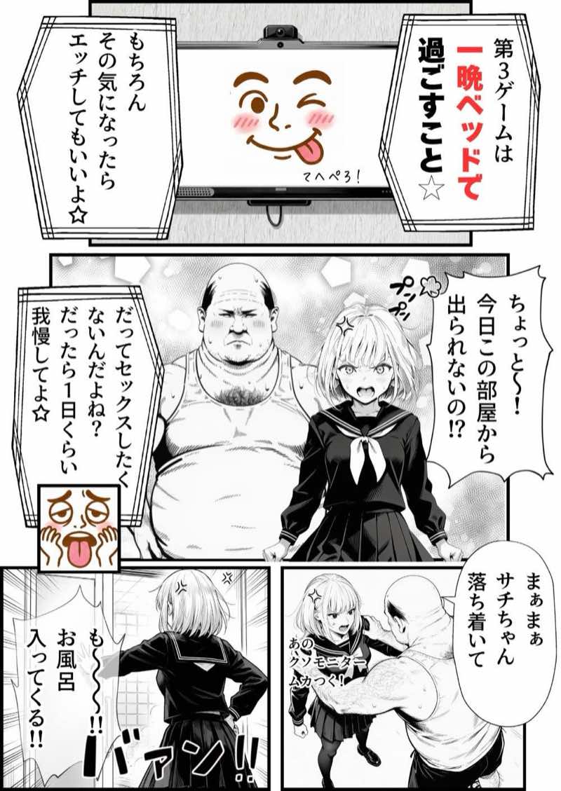 【総集編】おじさんとセックスしないと出られない部屋全5作品 試し読み112