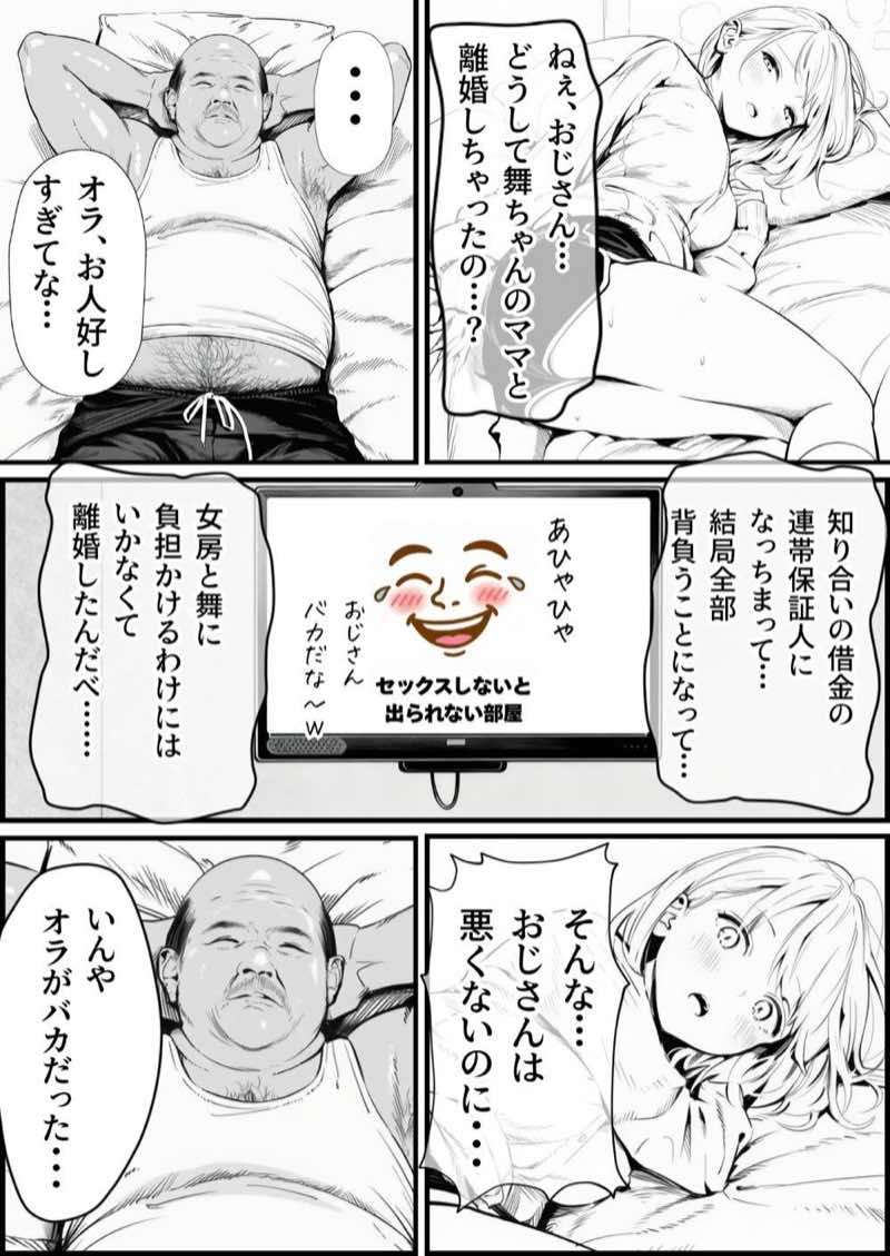 【総集編】おじさんとセックスしないと出られない部屋全5作品 試し読み118