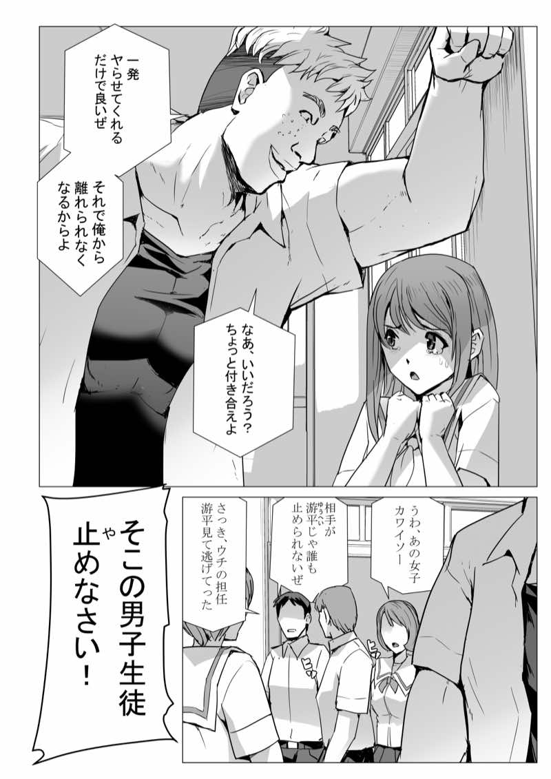 SEX生配信〜風紀委員「玲香」の寝取られ生配信〜 試し読み2