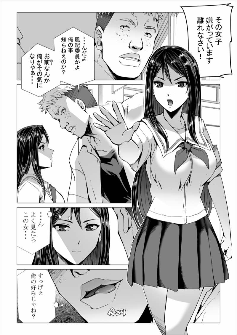 SEX生配信〜風紀委員「玲香」の寝取られ生配信〜 試し読み3