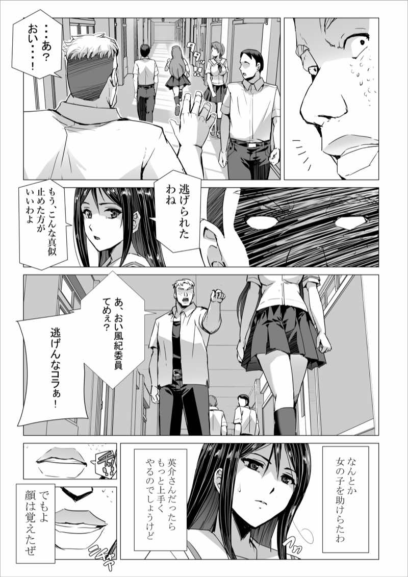 SEX生配信〜風紀委員「玲香」の寝取られ生配信〜 試し読み4