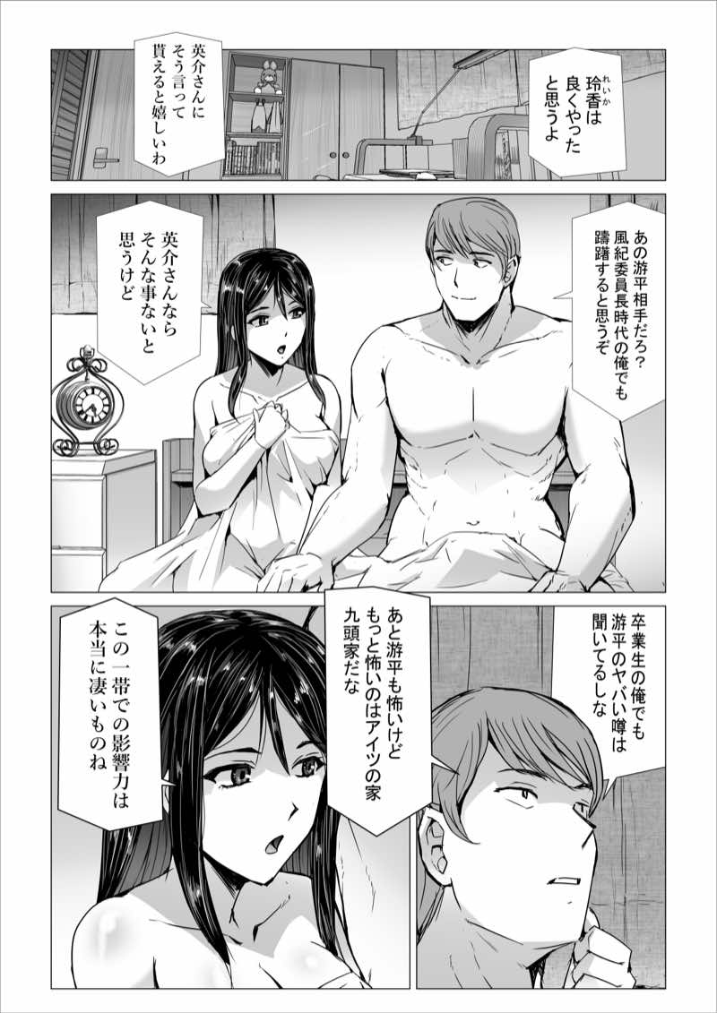 SEX生配信〜風紀委員「玲香」の寝取られ生配信〜 試し読み5