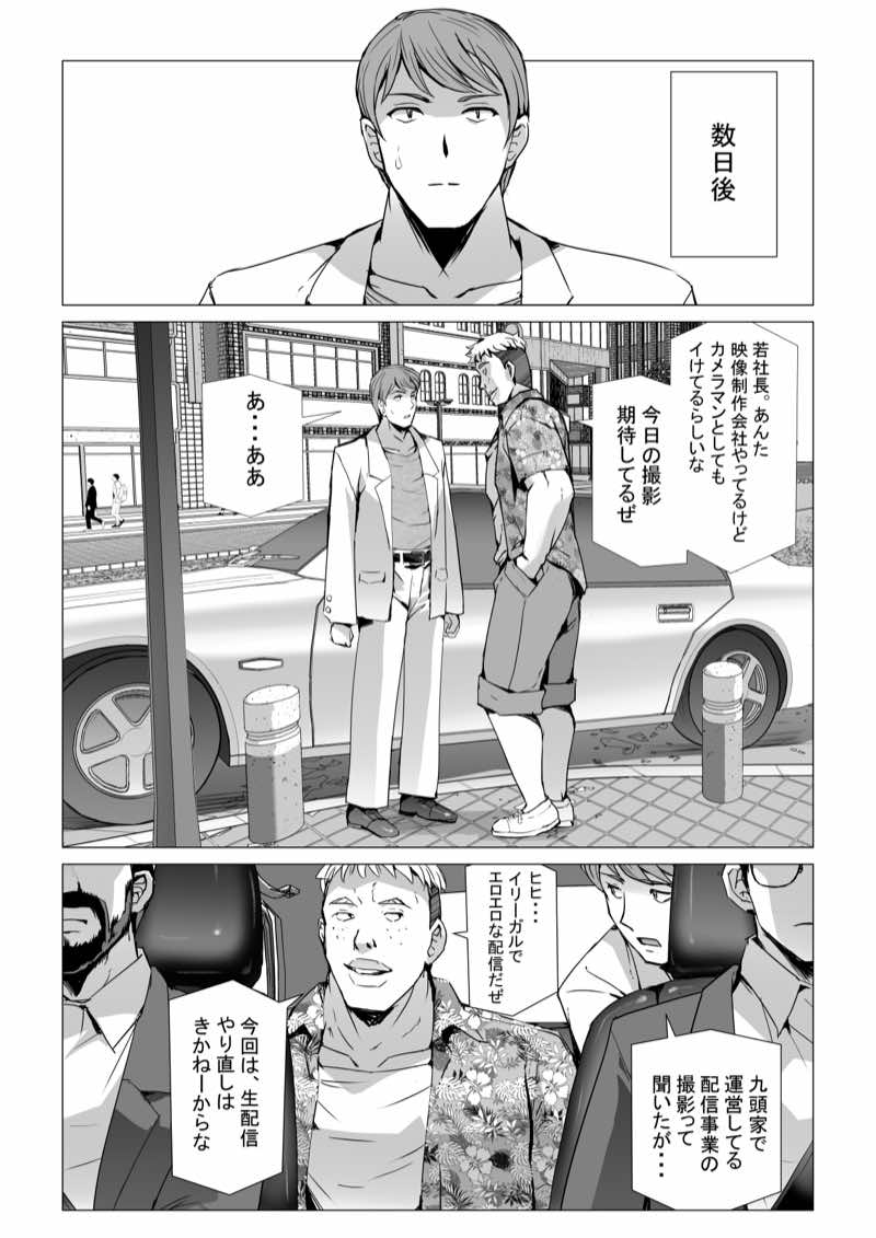 SEX生配信〜風紀委員「玲香」の寝取られ生配信〜 試し読み8