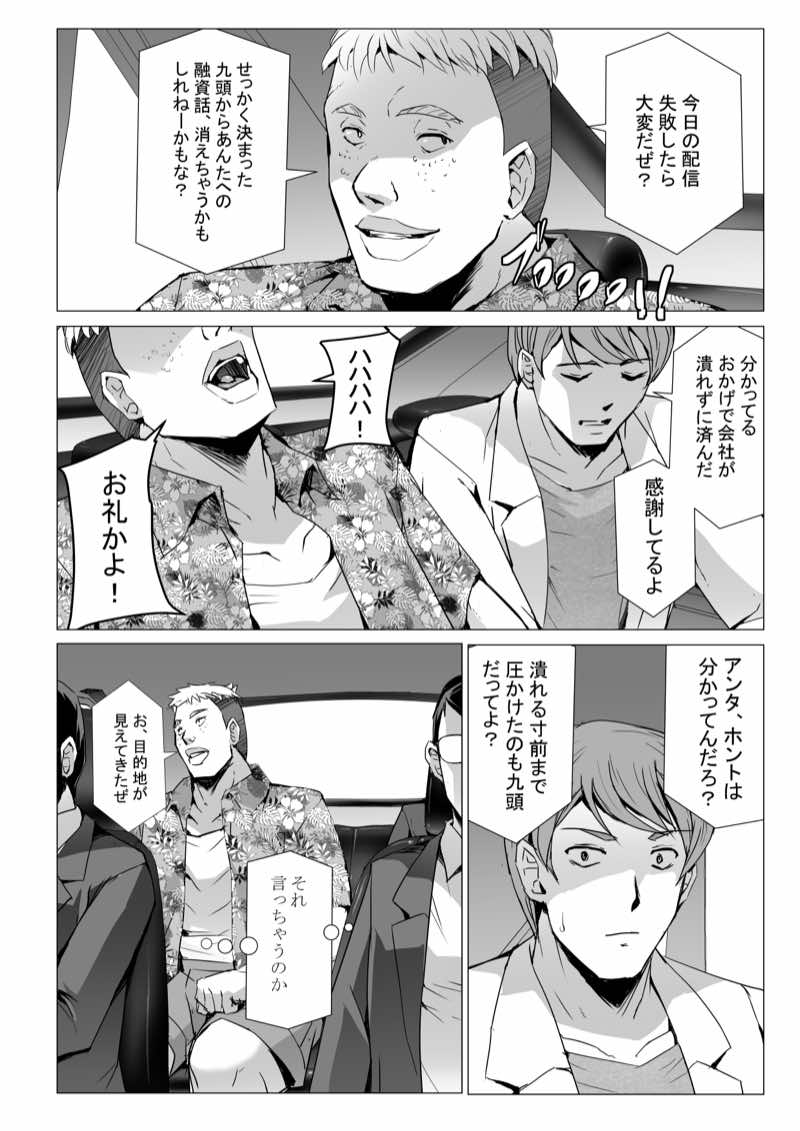 SEX生配信〜風紀委員「玲香」の寝取られ生配信〜 試し読み9