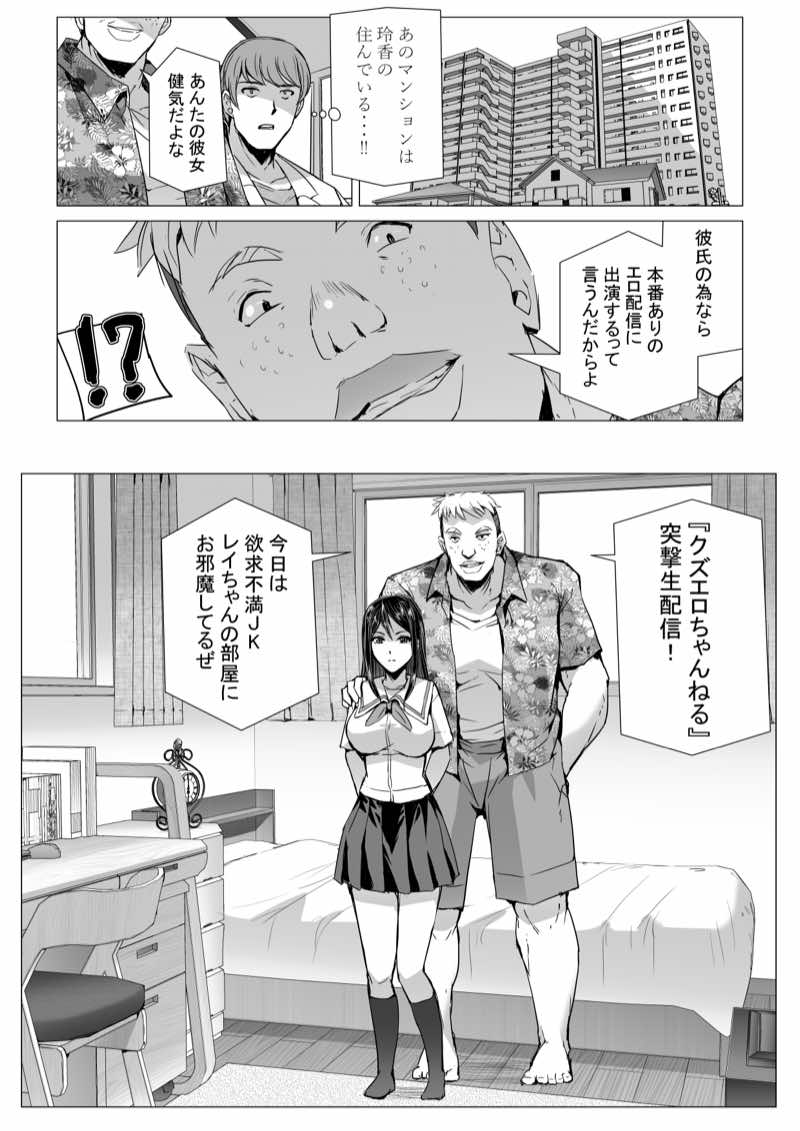 SEX生配信〜風紀委員「玲香」の寝取られ生配信〜 試し読み10