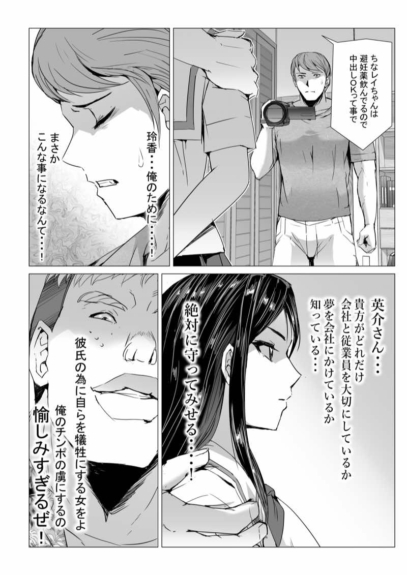 SEX生配信〜風紀委員「玲香」の寝取られ生配信〜 試し読み11