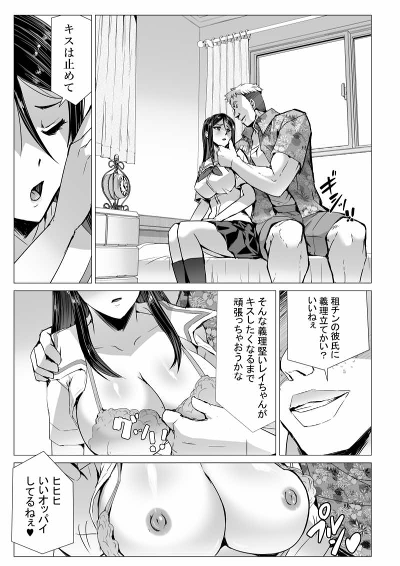 SEX生配信〜風紀委員「玲香」の寝取られ生配信〜 試し読み13