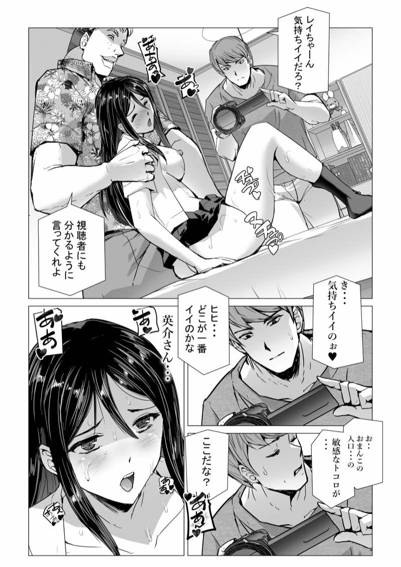 SEX生配信〜風紀委員「玲香」の寝取られ生配信〜 試し読み19