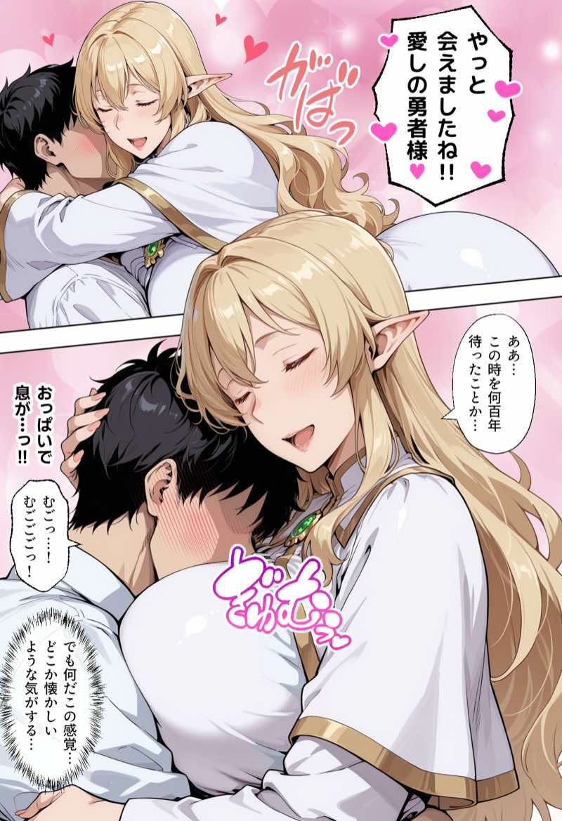 前世の嫁は爆乳エルフママ〜限界社畜な俺が全肯定甘やかセックスで癒される話〜 試し読み3