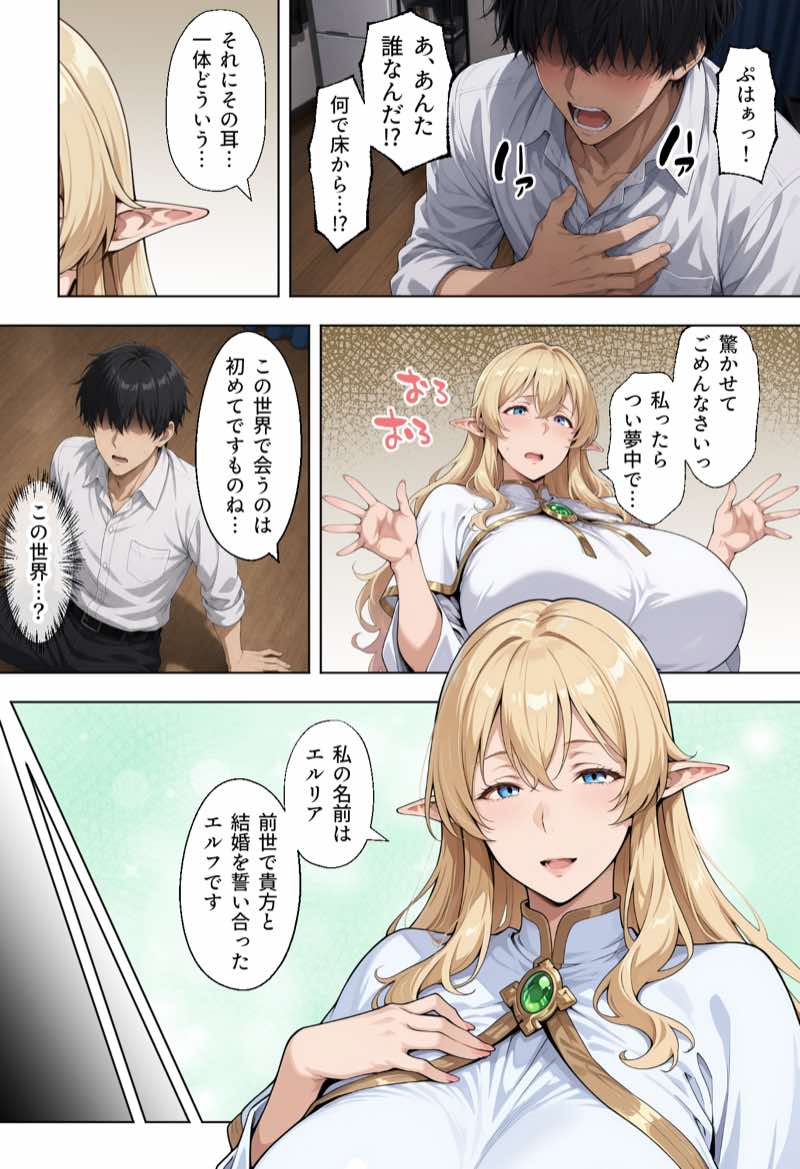 前世の嫁は爆乳エルフママ〜限界社畜な俺が全肯定甘やかセックスで癒される話〜 試し読み4