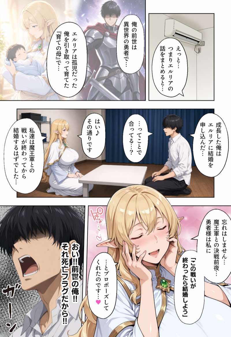 前世の嫁は爆乳エルフママ〜限界社畜な俺が全肯定甘やかセックスで癒される話〜 試し読み5