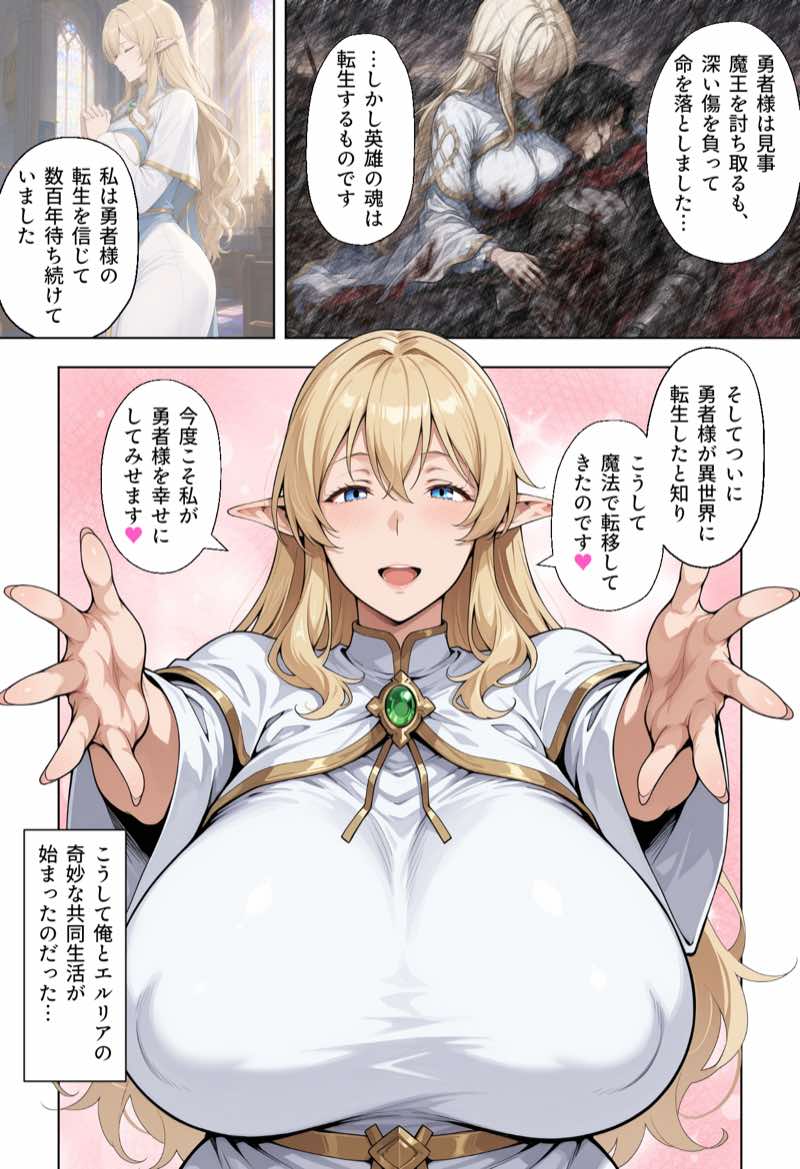 前世の嫁は爆乳エルフママ〜限界社畜な俺が全肯定甘やかセックスで癒される話〜 試し読み6