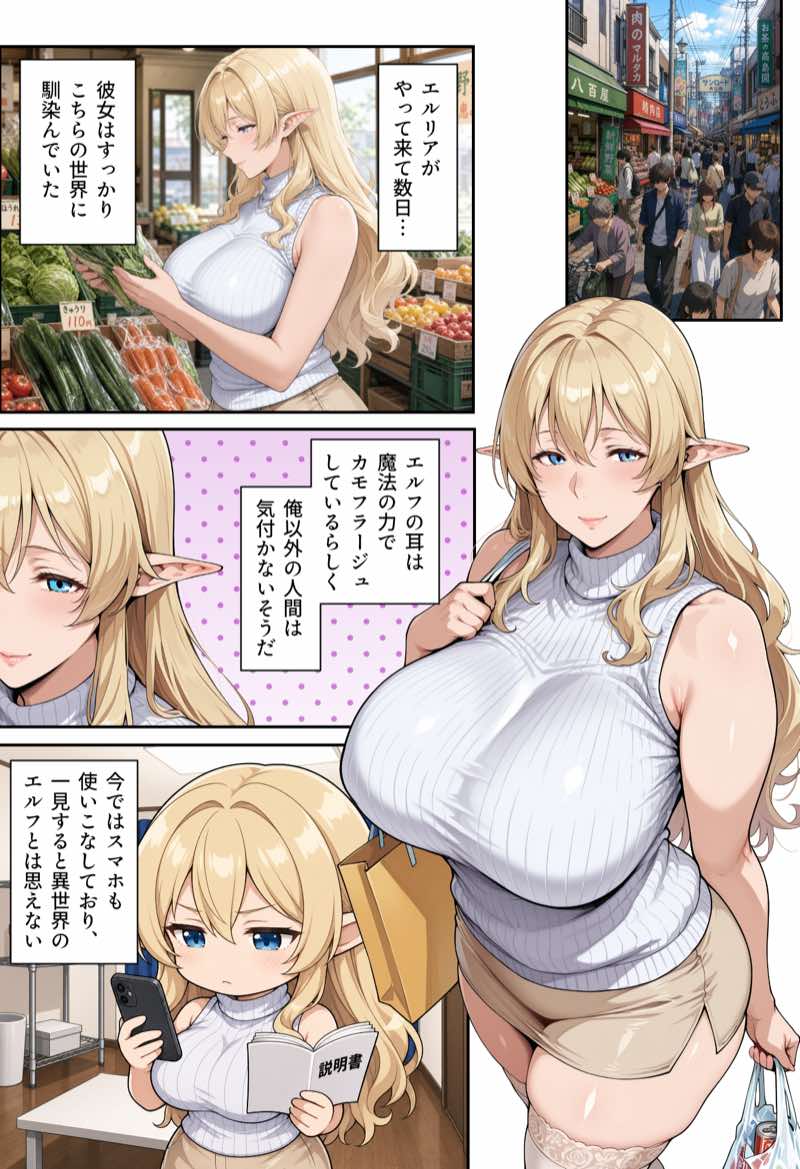 前世の嫁は爆乳エルフママ〜限界社畜な俺が全肯定甘やかセックスで癒される話〜 試し読み7