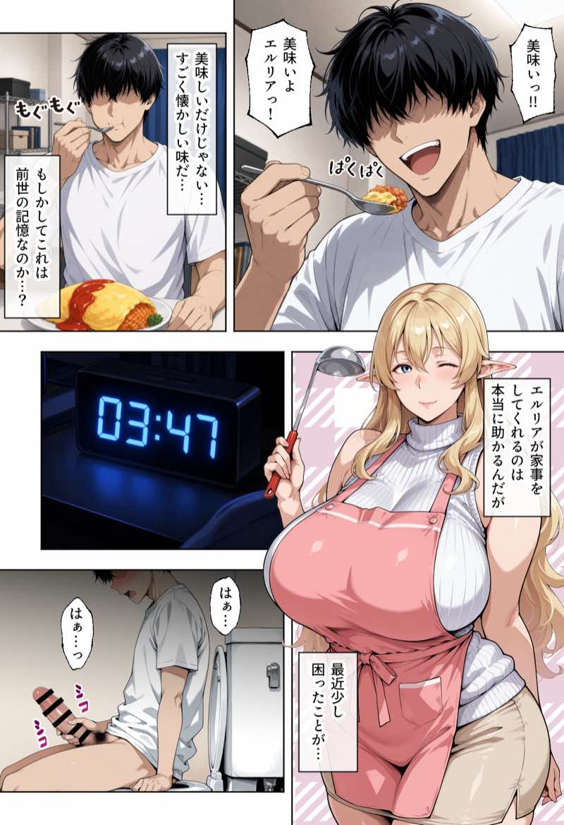 前世の嫁は爆乳エルフママ〜限界社畜な俺が全肯定甘やかセックスで癒される話〜 試し読み8