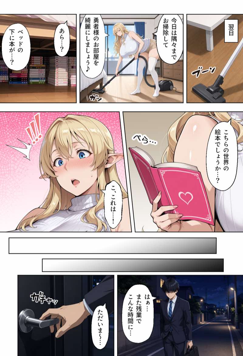 前世の嫁は爆乳エルフママ〜限界社畜な俺が全肯定甘やかセックスで癒される話〜 試し読み17