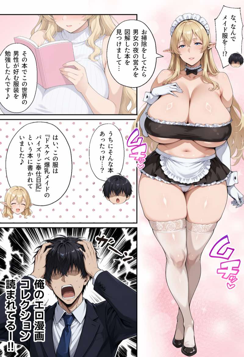 前世の嫁は爆乳エルフママ〜限界社畜な俺が全肯定甘やかセックスで癒される話〜 試し読み19