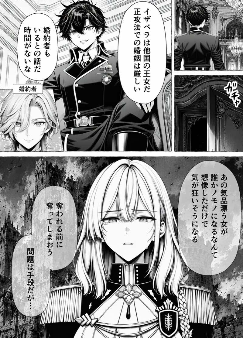 婚約者のいる敗戦国の王女が、信じた侍女に裏切られ気高い誇りごと男に堕とされるまで 試し読み8