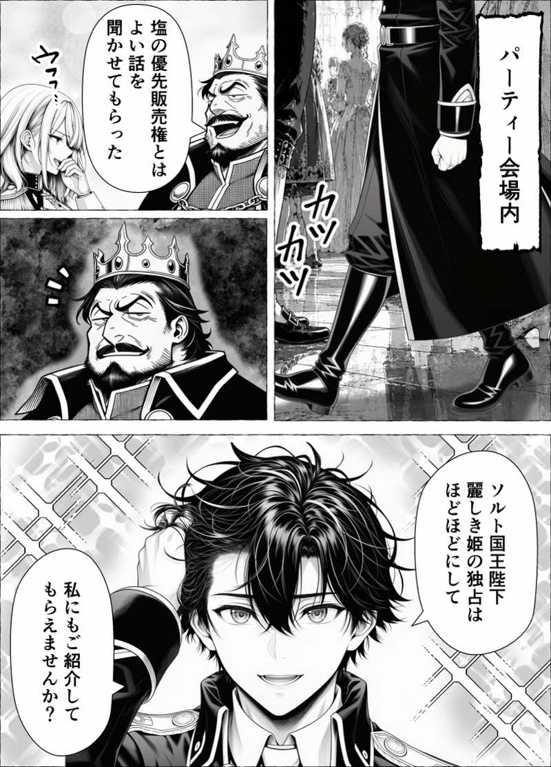 婚約者のいる敗戦国の王女が、信じた侍女に裏切られ気高い誇りごと男に堕とされるまで 試し読み11