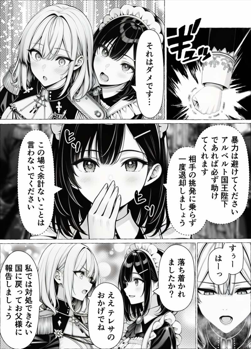 婚約者のいる敗戦国の王女が、信じた侍女に裏切られ気高い誇りごと男に堕とされるまで 試し読み18