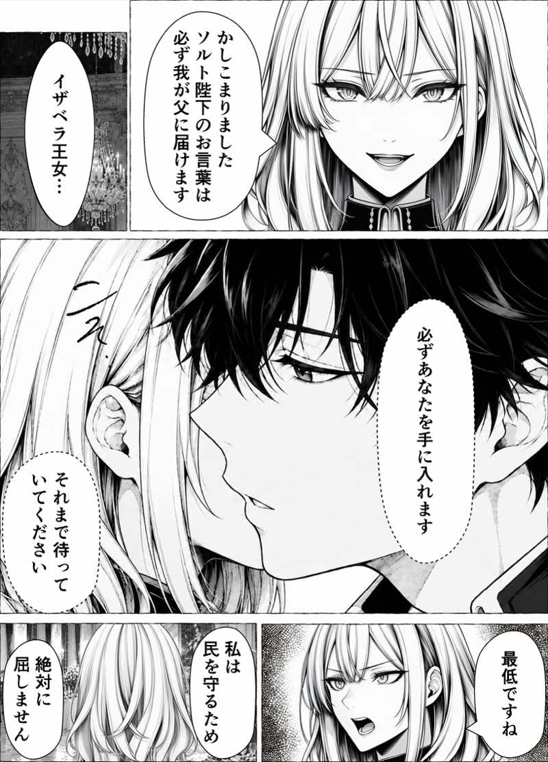 婚約者のいる敗戦国の王女が、信じた侍女に裏切られ気高い誇りごと男に堕とされるまで 試し読み20