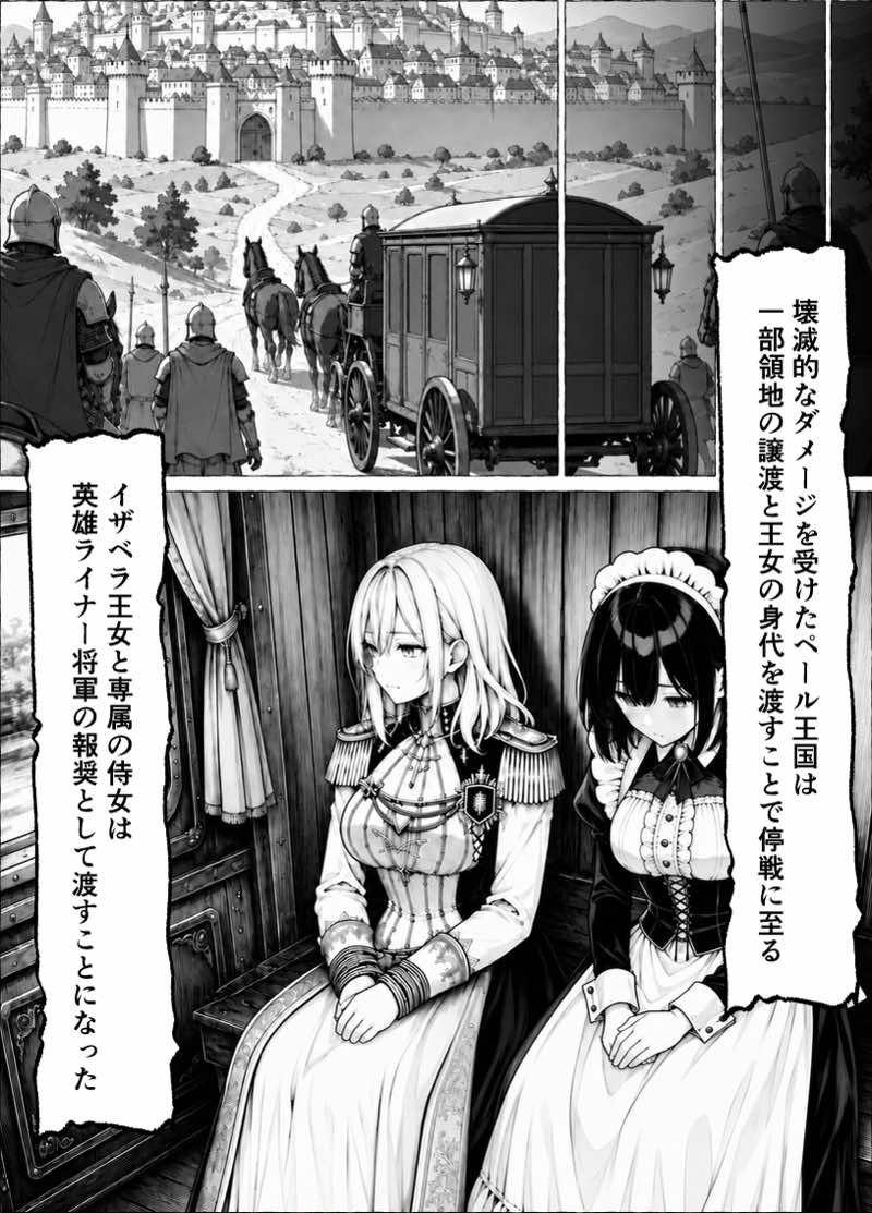 婚約者のいる敗戦国の王女が、信じた侍女に裏切られ気高い誇りごと男に堕とされるまで 試し読み22