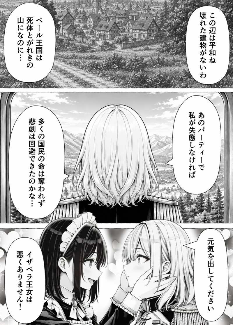 婚約者のいる敗戦国の王女が、信じた侍女に裏切られ気高い誇りごと男に堕とされるまで 試し読み23