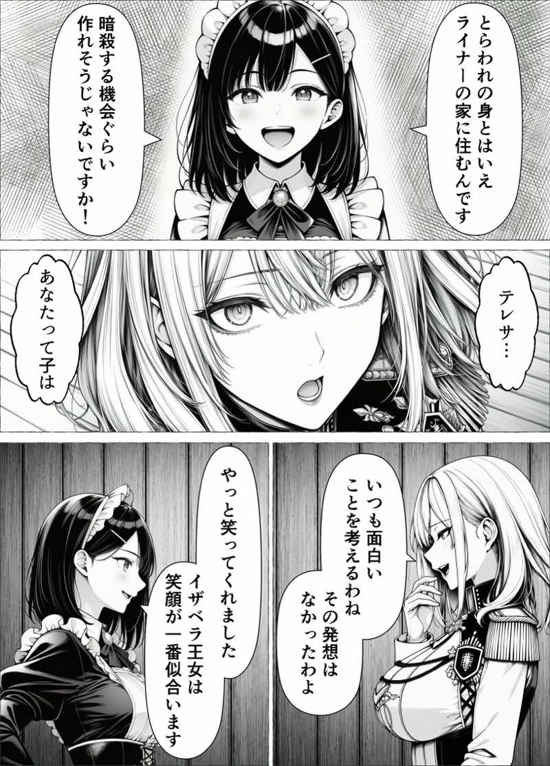 婚約者のいる敗戦国の王女が、信じた侍女に裏切られ気高い誇りごと男に堕とされるまで 試し読み25
