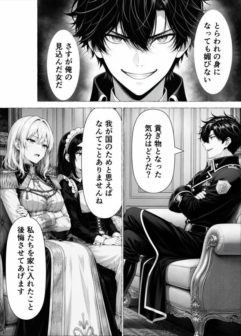 婚約者のいる敗戦国の王女が、信じた侍女に裏切られ気高い誇りごと男に堕とされるまで 試し読み28