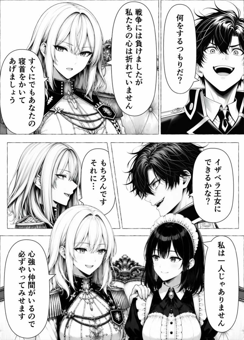 婚約者のいる敗戦国の王女が、信じた侍女に裏切られ気高い誇りごと男に堕とされるまで 試し読み29