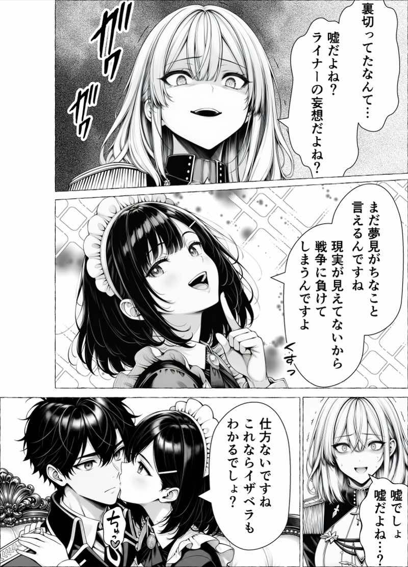 婚約者のいる敗戦国の王女が、信じた侍女に裏切られ気高い誇りごと男に堕とされるまで 試し読み32