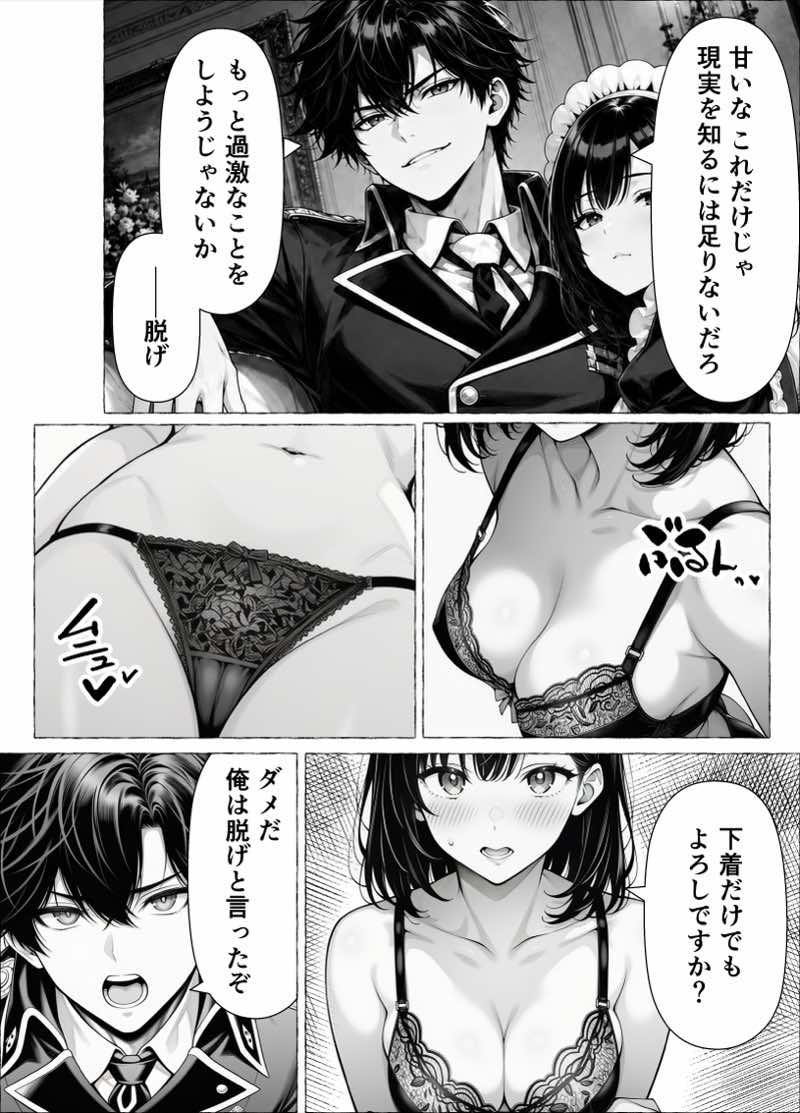 婚約者のいる敗戦国の王女が、信じた侍女に裏切られ気高い誇りごと男に堕とされるまで 試し読み33
